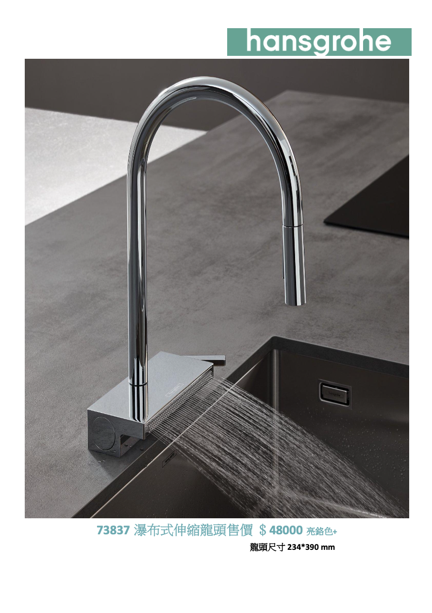 hansgrohe廚房龍頭局部目錄