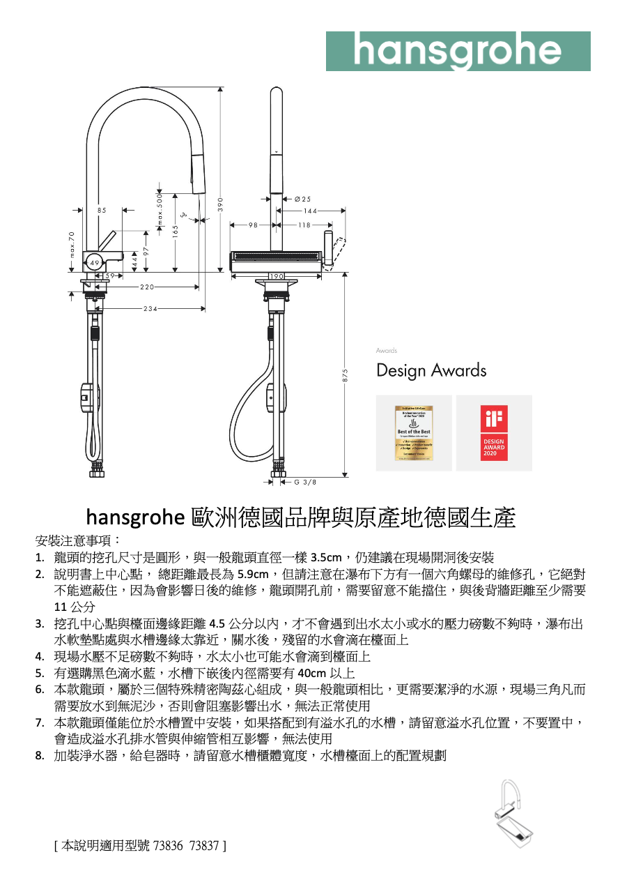 hansgrohe廚房龍頭局部目錄