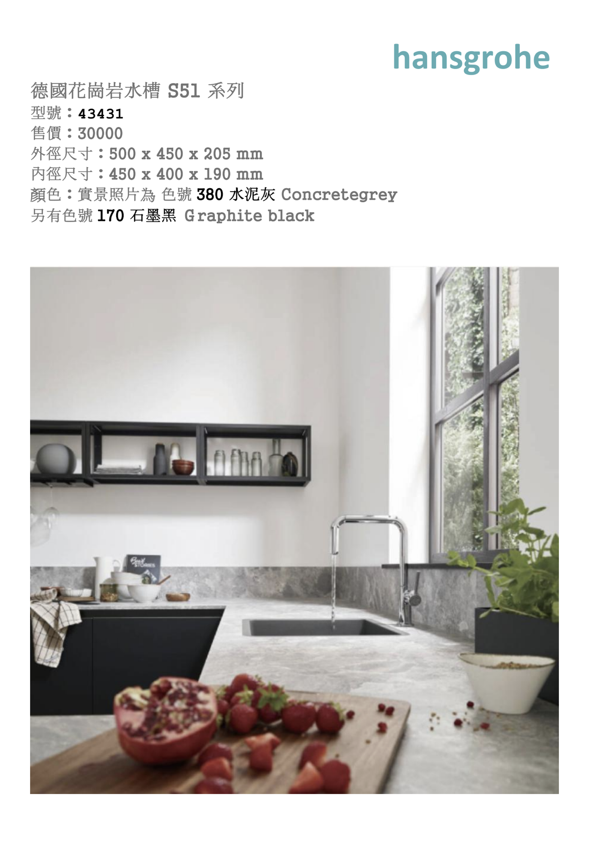 hansgrohe廚房水槽目錄