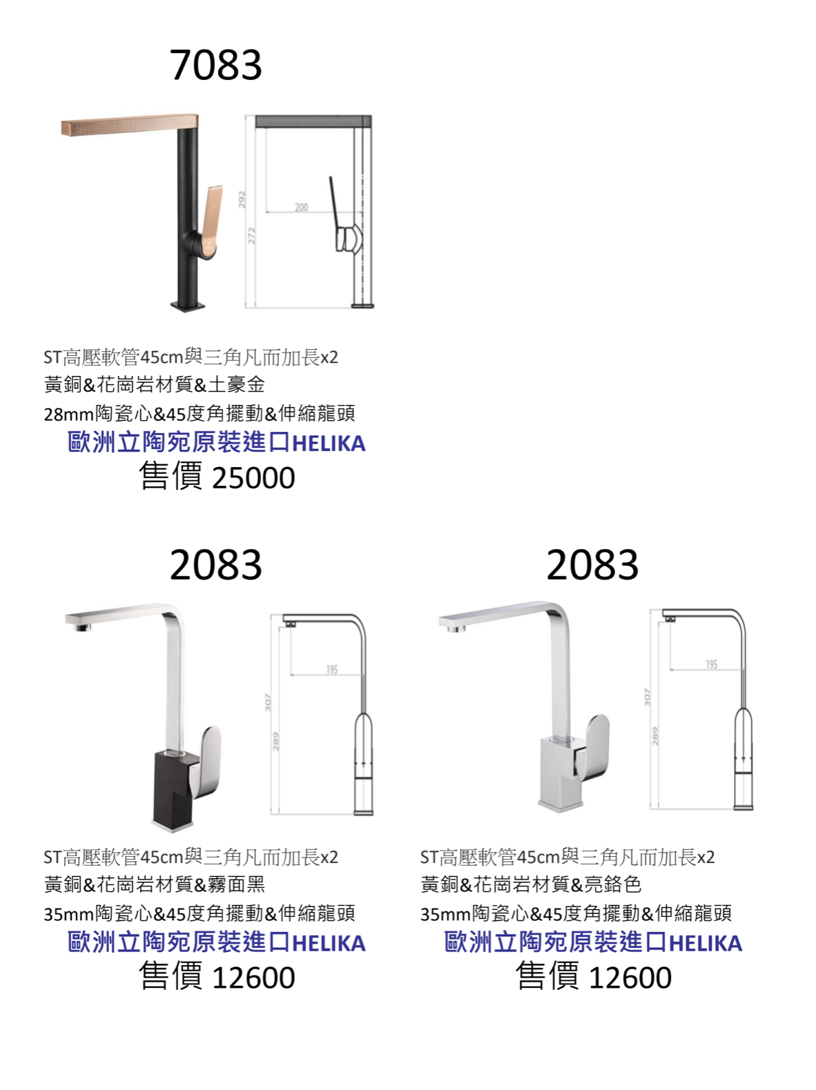 HELIKA立陶宛廚房龍頭目錄