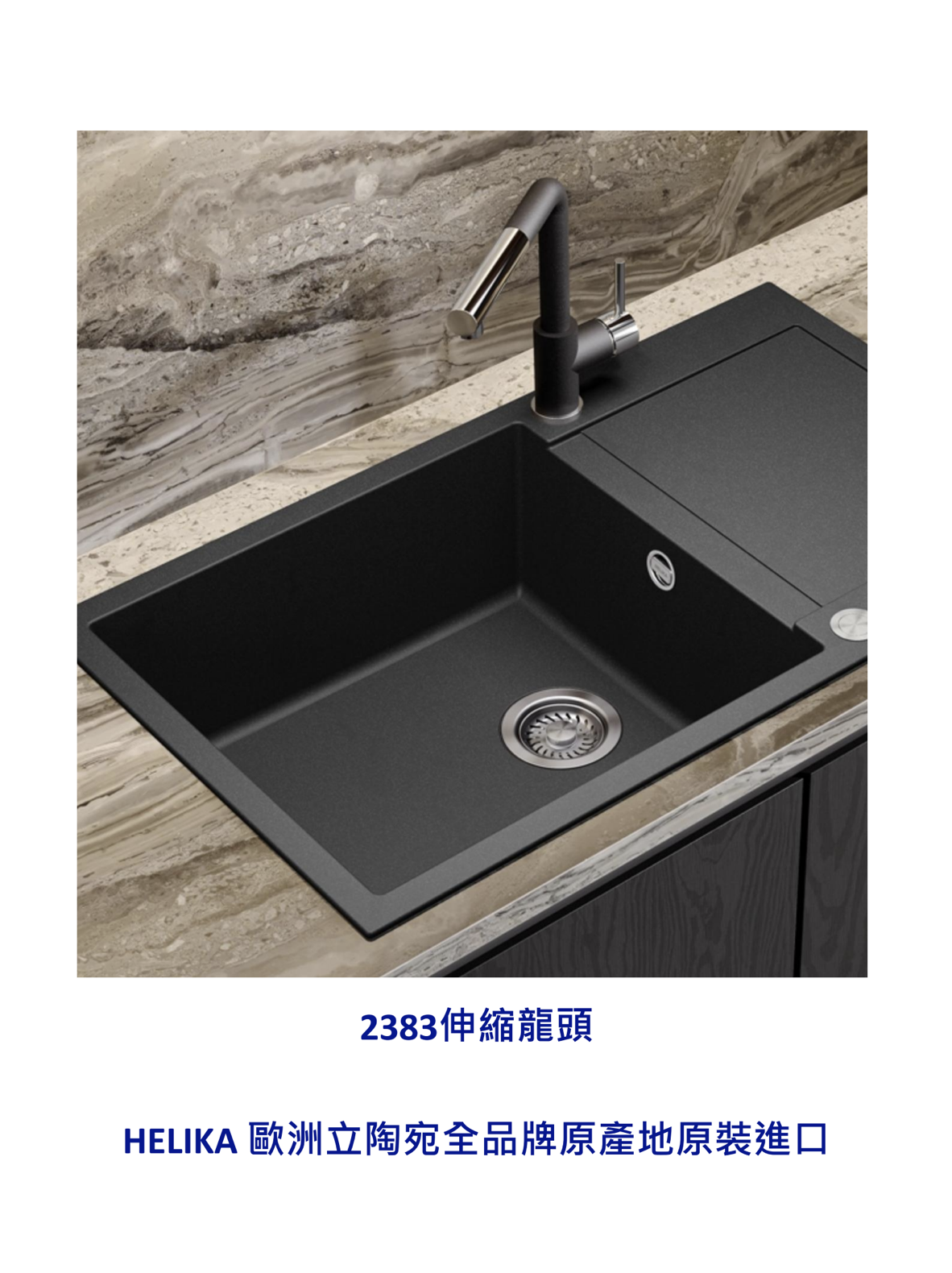 HELIKA立陶宛廚房龍頭目錄