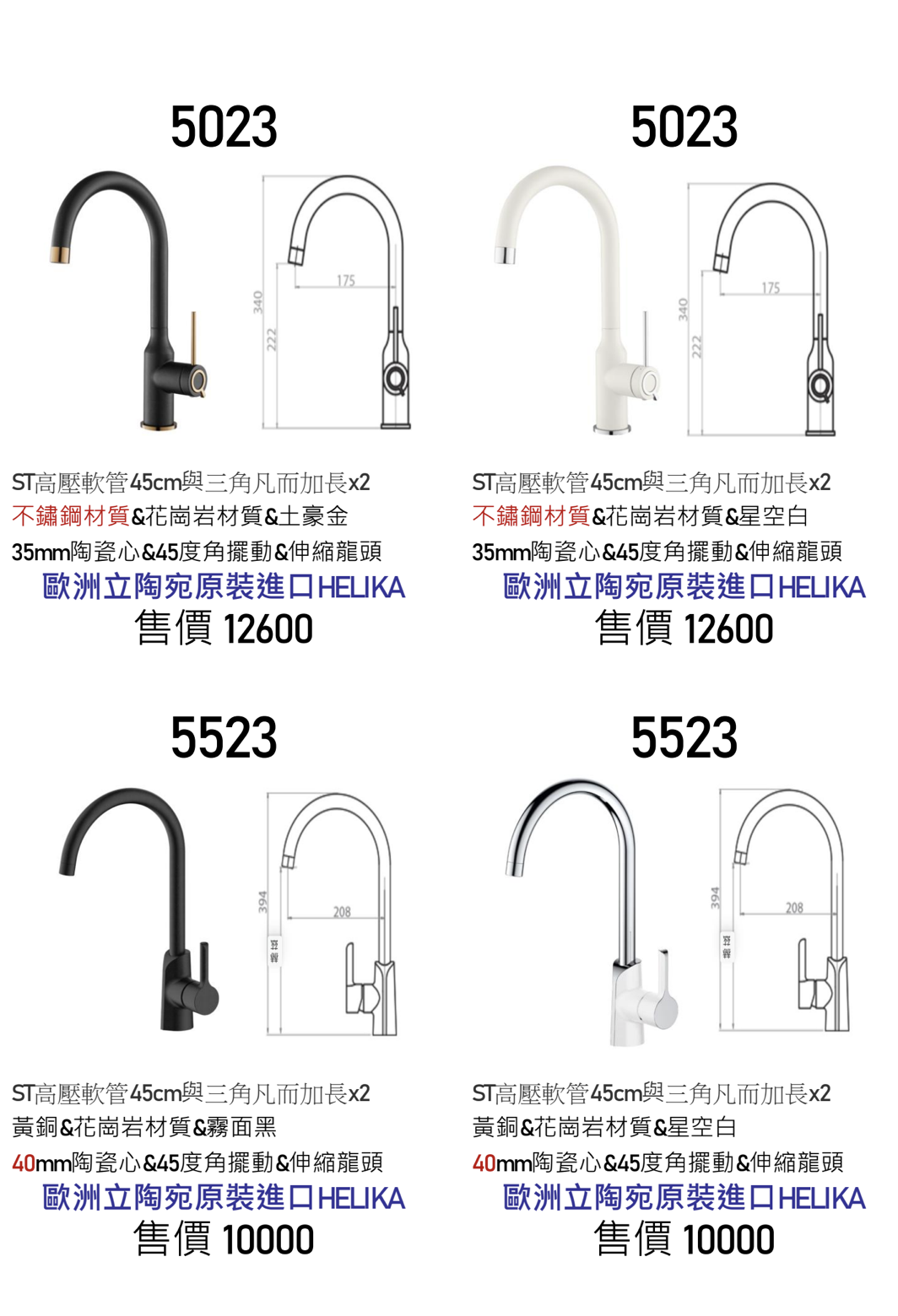 HELIKA立陶宛廚房龍頭目錄
