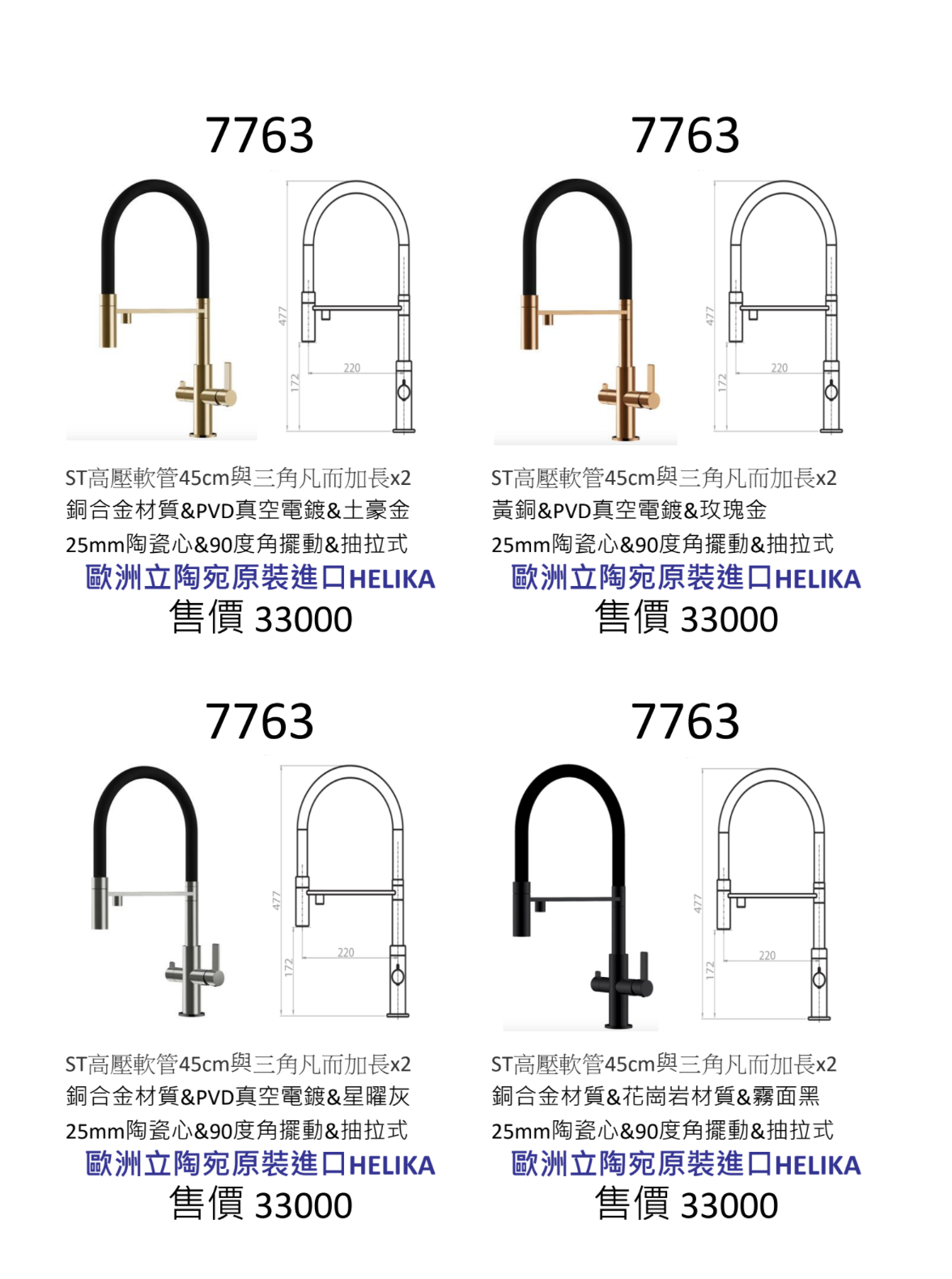 HELIKA立陶宛廚房龍頭目錄