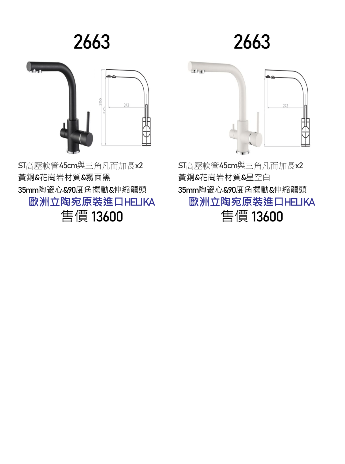 HELIKA立陶宛廚房龍頭目錄