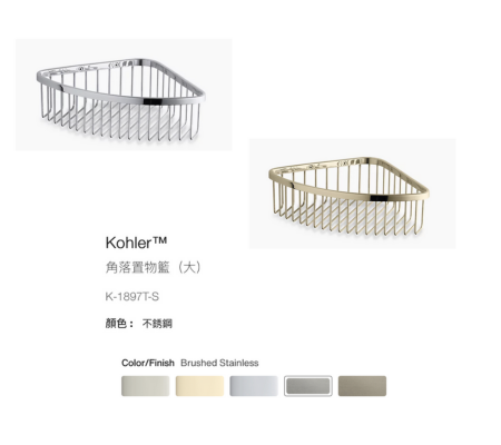 KOHLER Large Shower Basket 三角網籃