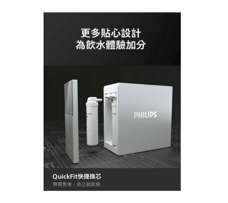 Philips AUT7005 廚下瞬熱飲水機